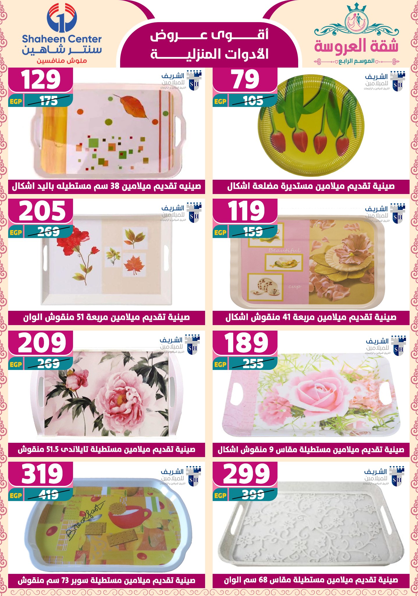 shaheen-center offers from 22may to 9jun 2025 عروض سنتر شاهين من 22 مايو حتى 9 يونيو 2025 صفحة رقم 64